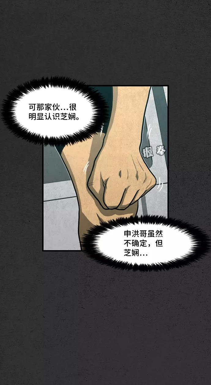 《恶臭》[第23话] 支离破碎 第53页