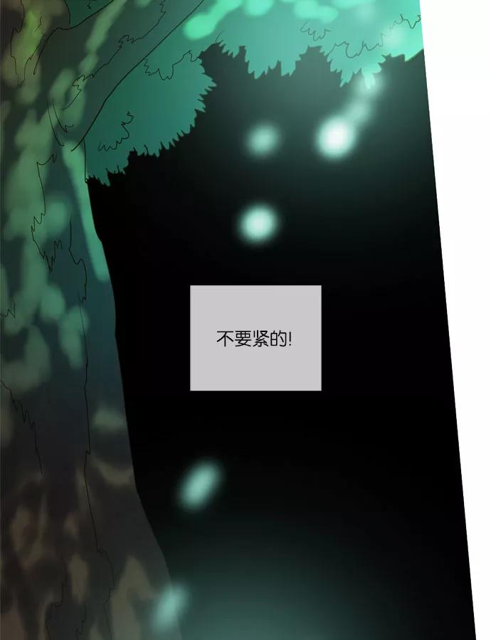 《怦然的魔幻时刻》第23话 第68页