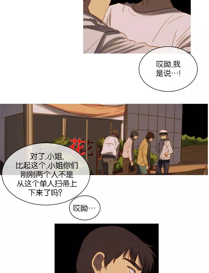 《怦然的魔幻时刻》第23话 第89页