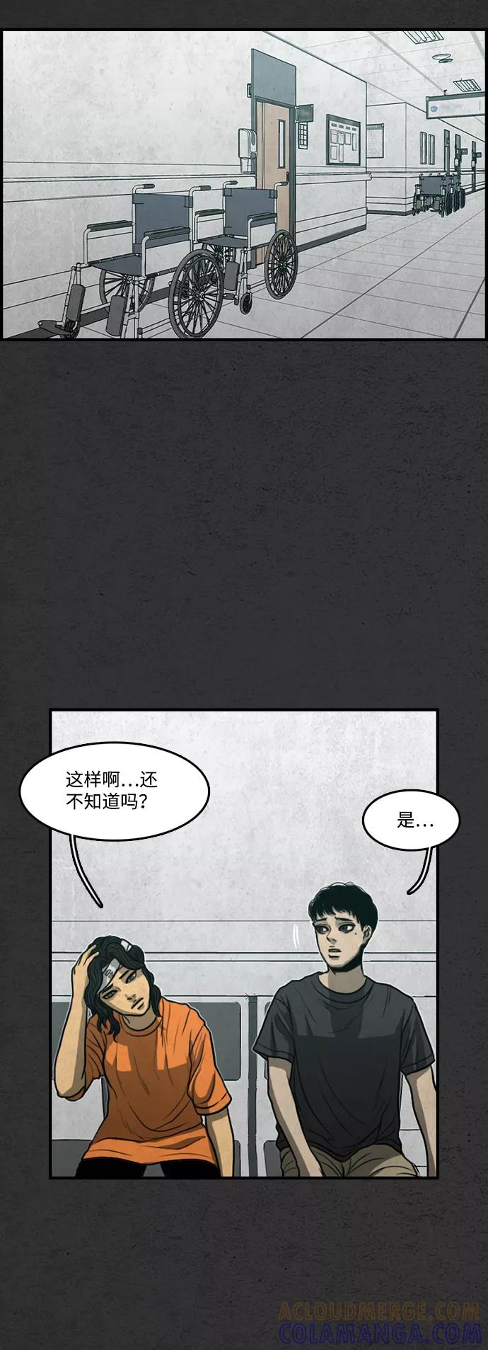 《恶臭》[第23话] 支离破碎 第52页