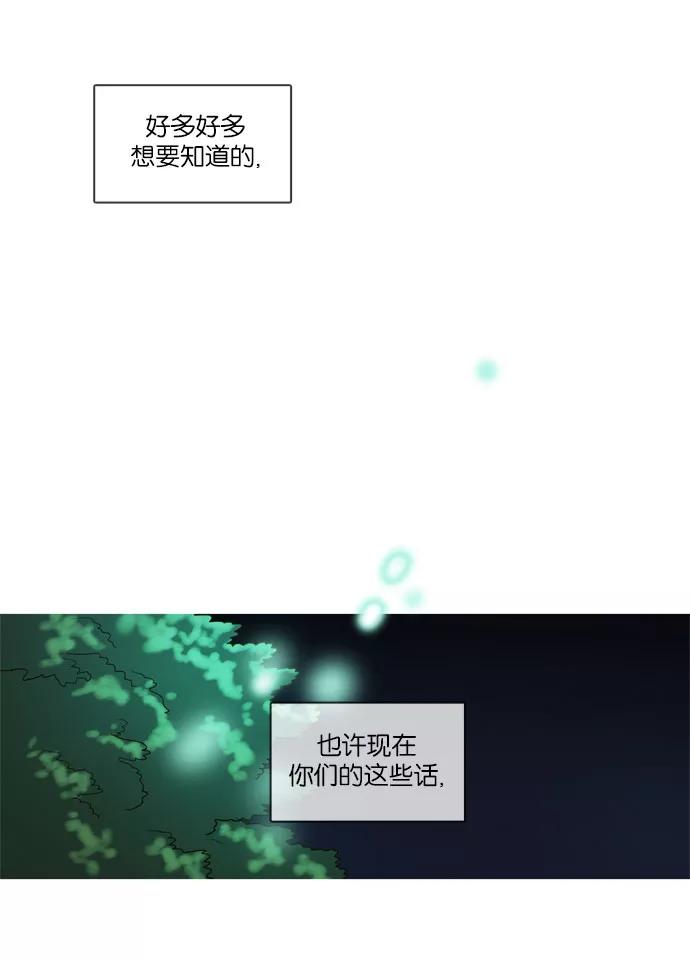 《怦然的魔幻时刻》第23话 第63页