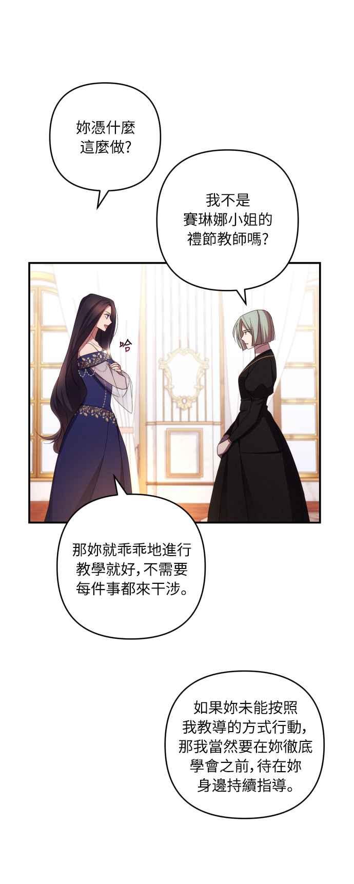 《魅惑北方公爵》第23话 第11页