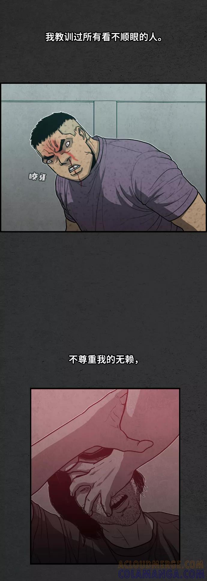 《恶臭》[第23话] 支离破碎 第25页