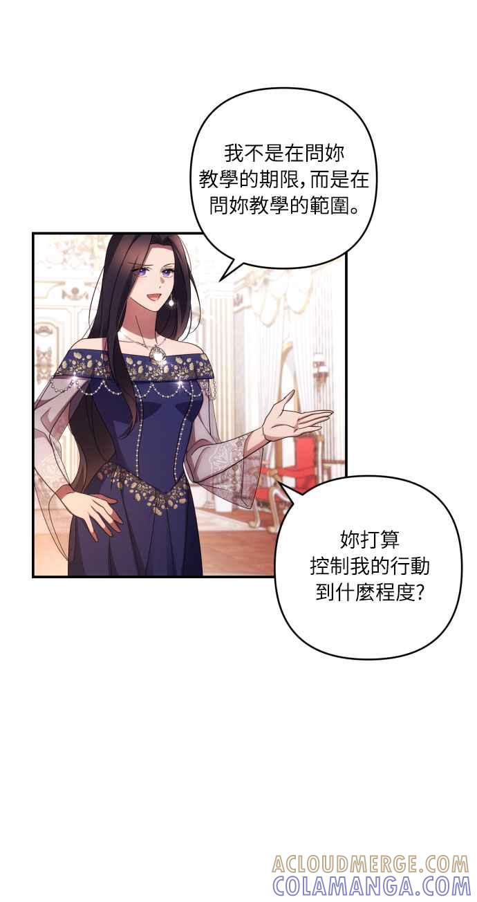 《魅惑北方公爵》第23话 第13页