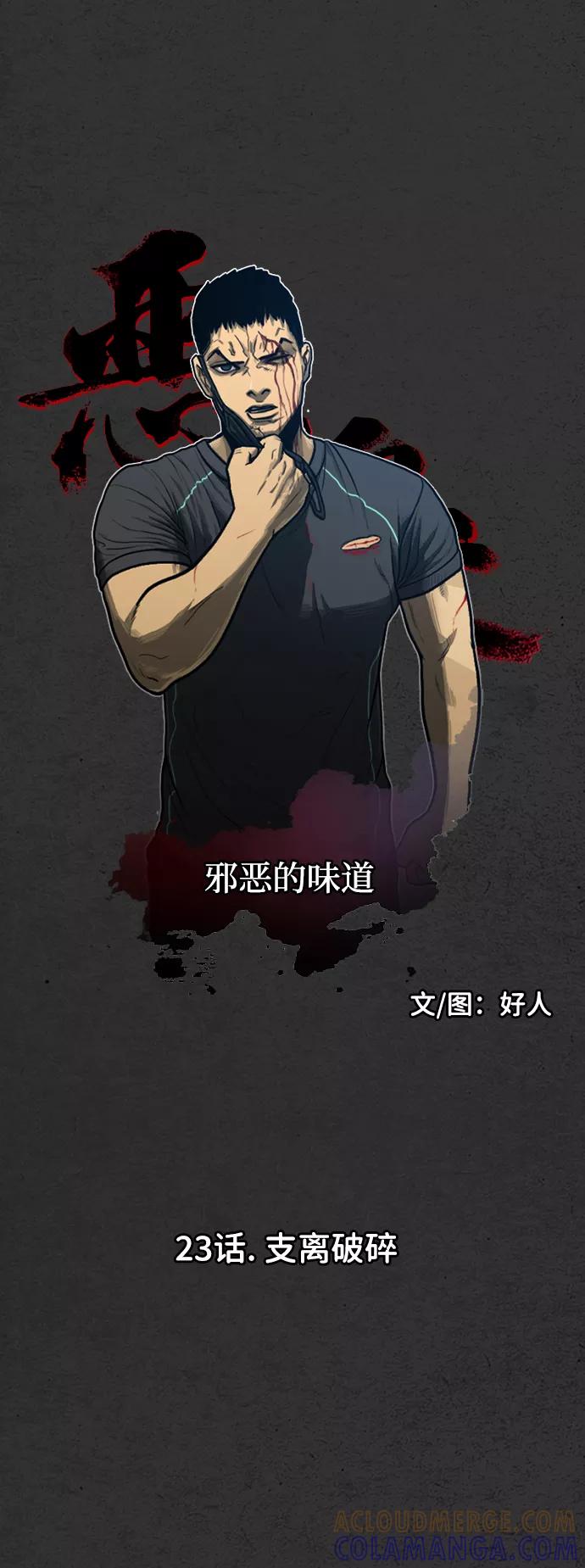 《恶臭》[第23话] 支离破碎 第37页