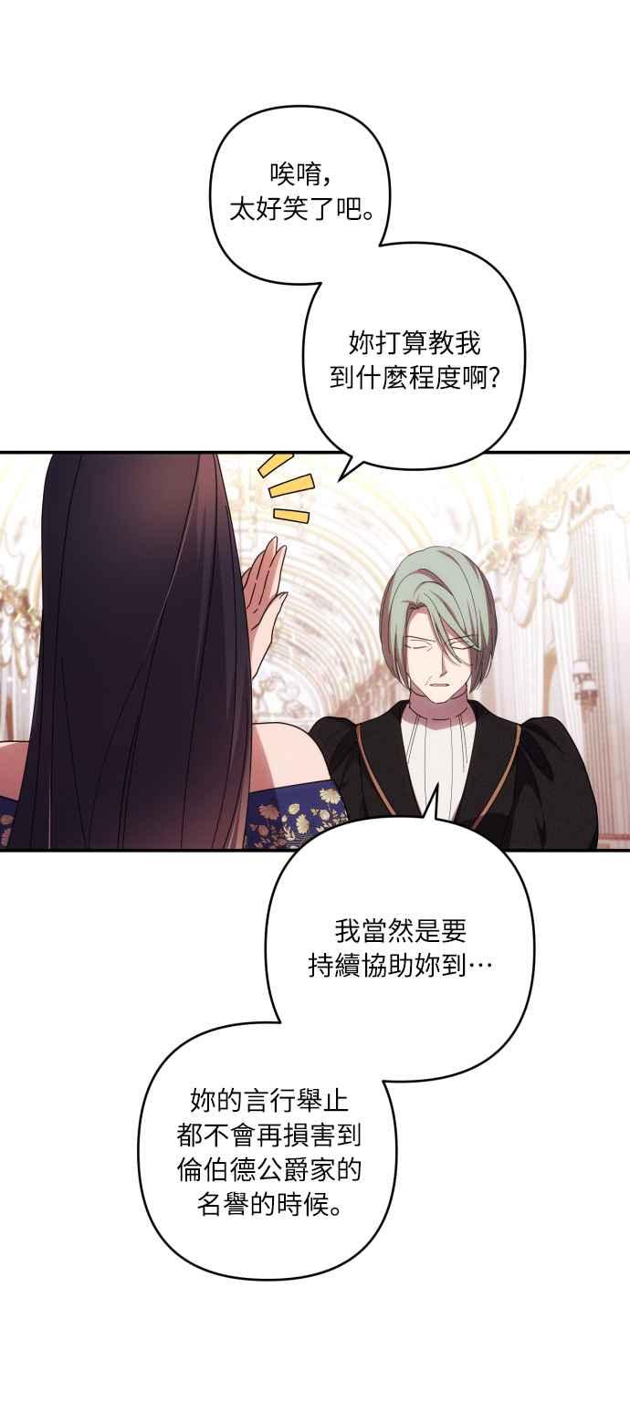 《魅惑北方公爵》第23话 第12页