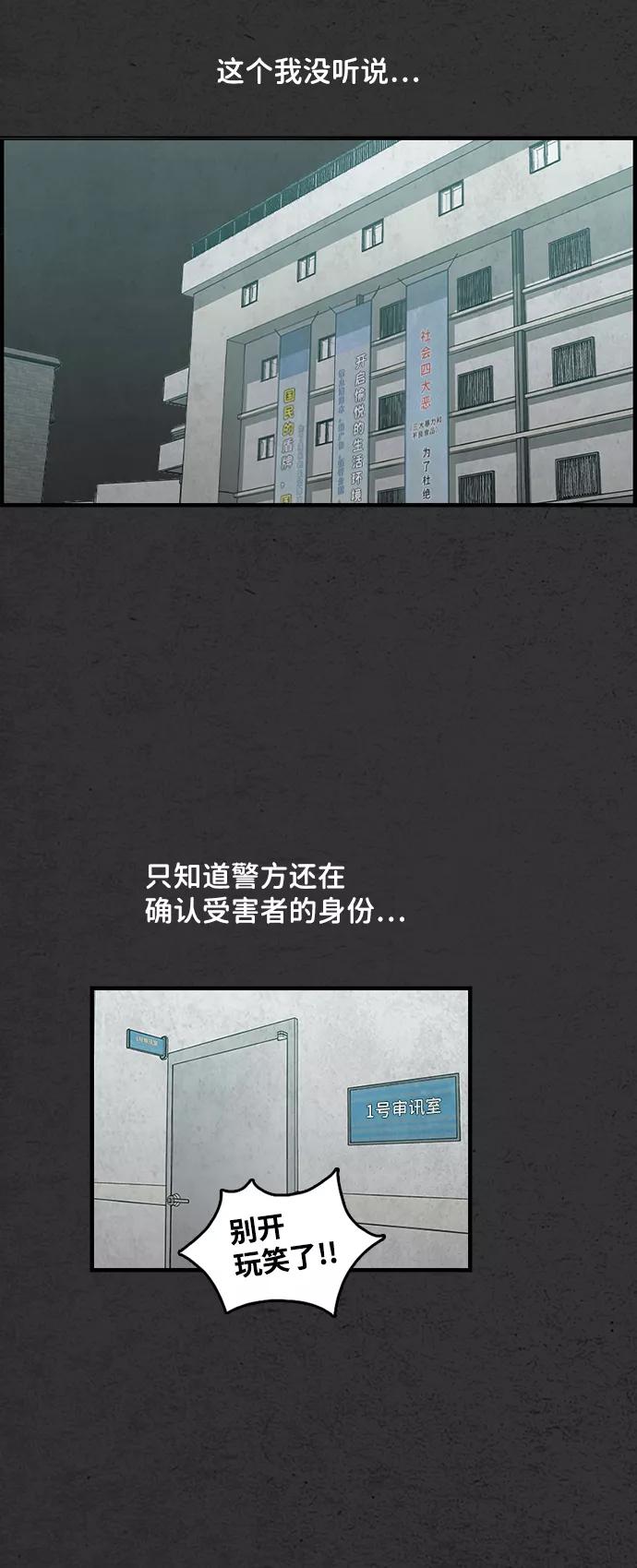 《恶臭》[第23话] 支离破碎 第48页