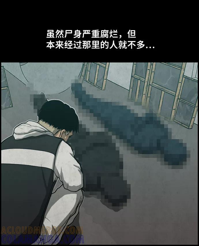 《恶臭》[第23话] 支离破碎 第46页