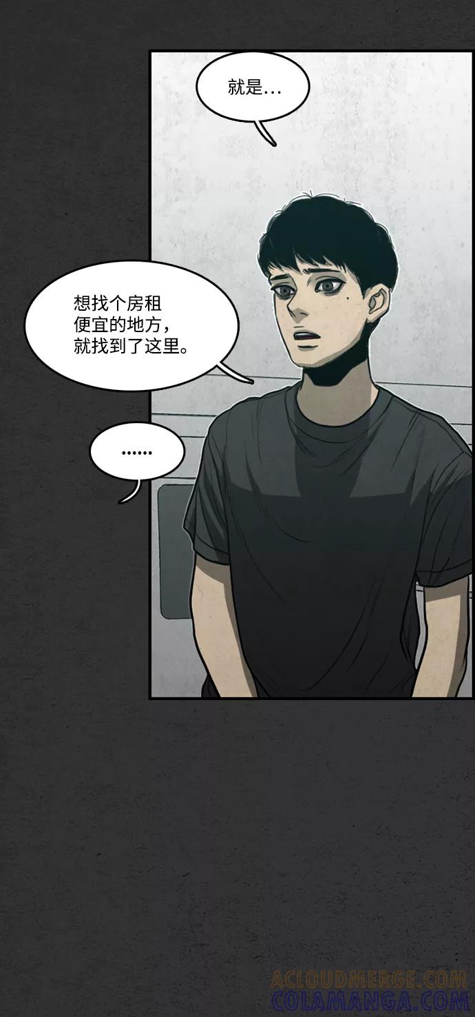 《恶臭》[第23话] 支离破碎 第58页