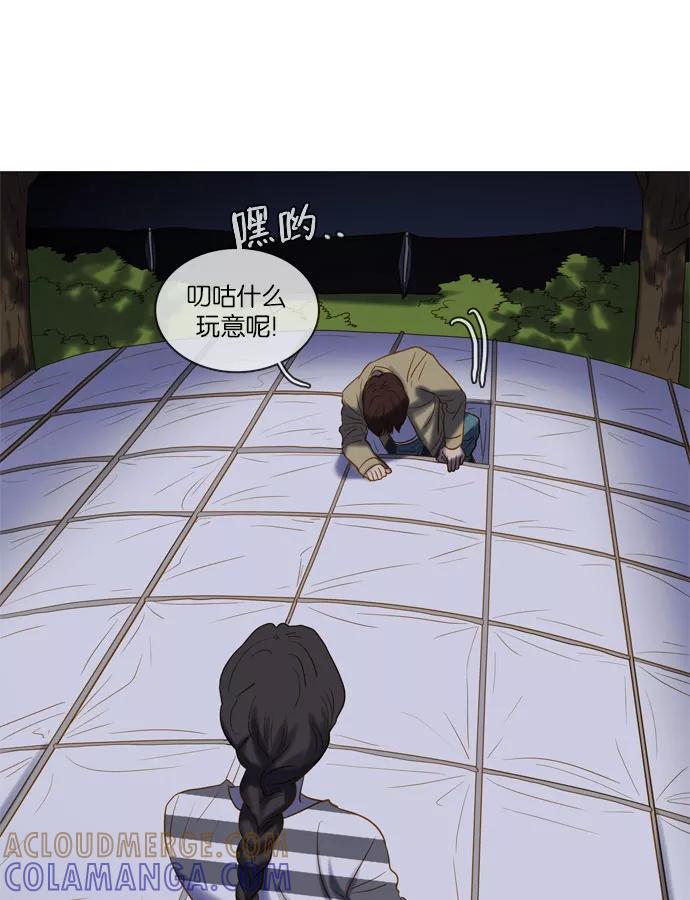 《怦然的魔幻时刻》第23话 第25页