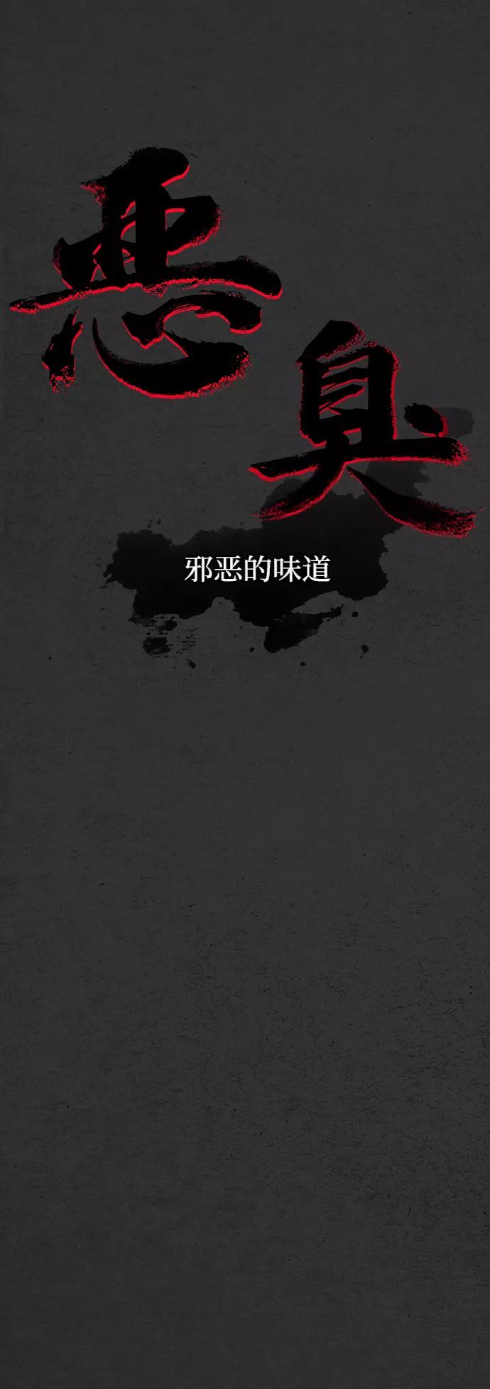 《恶臭》[第23话] 支离破碎 第81页