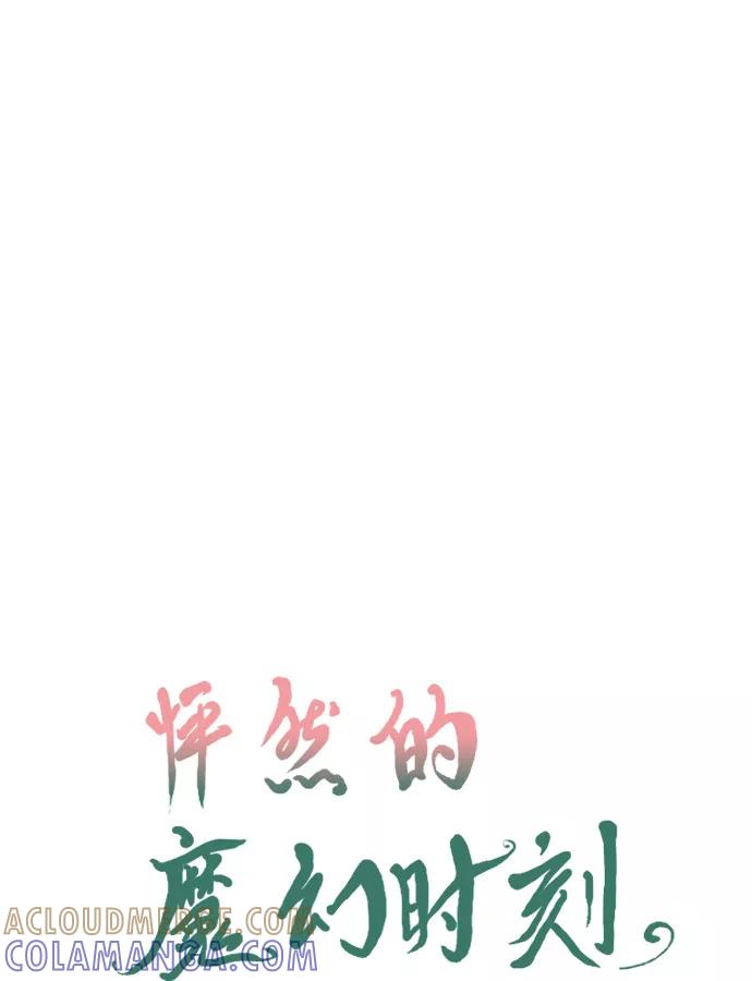 《怦然的魔幻时刻》第23话 第4页