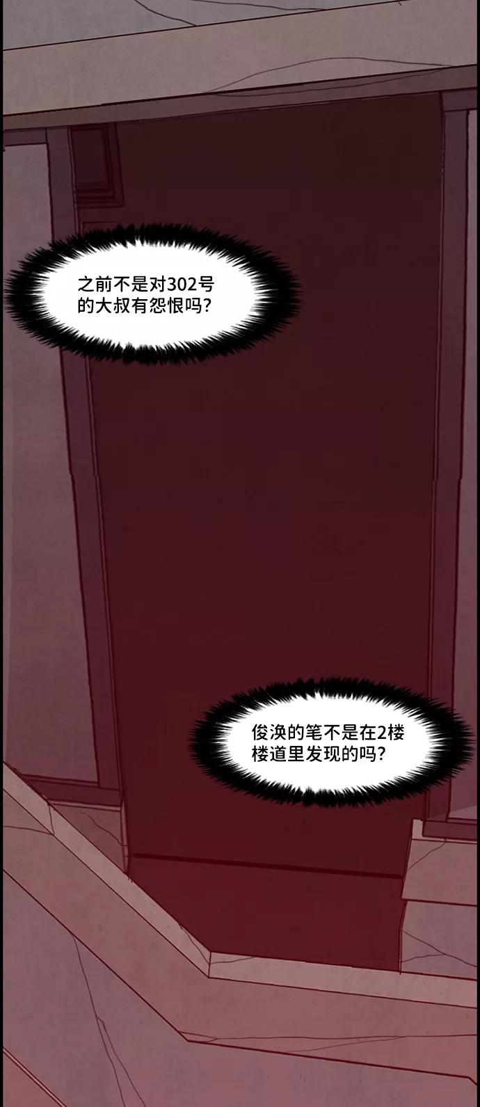 《恶臭》[第23话] 支离破碎 第78页
