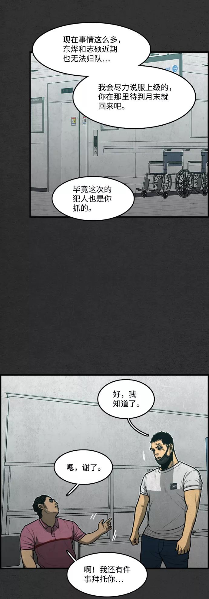 《恶臭》[第24话] 残骸 第23页