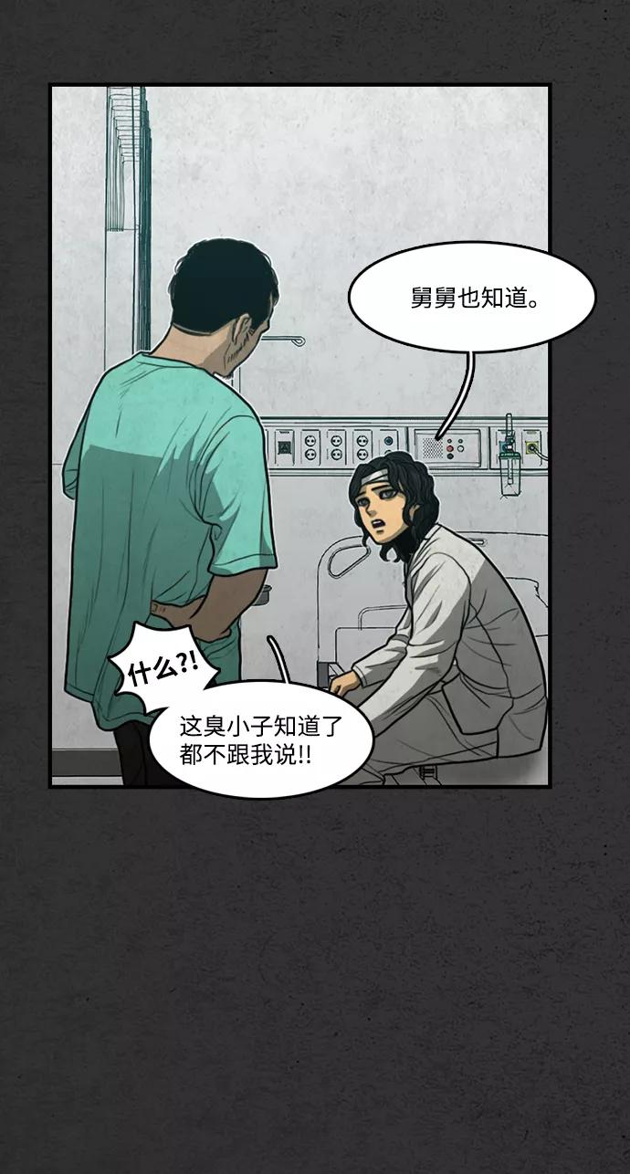 《恶臭》[第24话] 残骸 第42页
