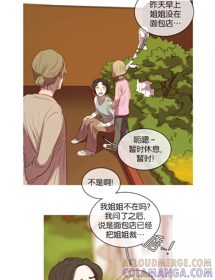 《怦然的魔幻时刻》第24话 第11页