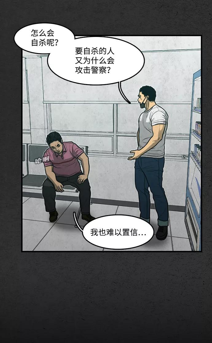 《恶臭》[第24话] 残骸 第14页
