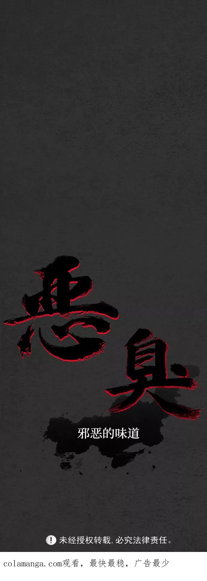 《恶臭》[第24话] 残骸 第72页