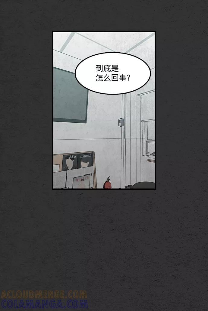 《恶臭》[第24话] 残骸 第13页