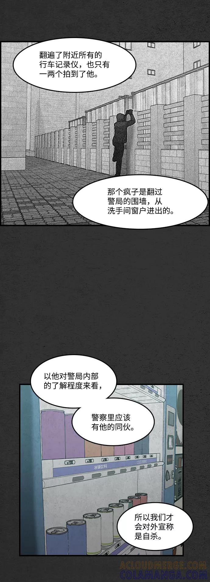 《恶臭》[第24话] 残骸 第19页