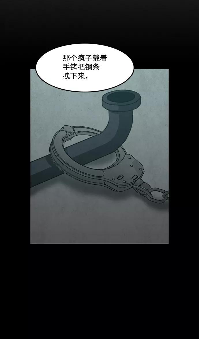 《恶臭》[第24话] 残骸 第15页