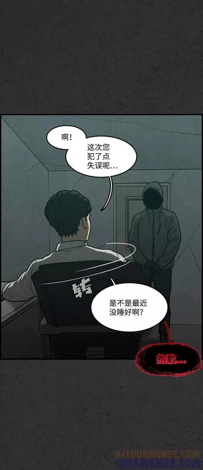 《恶臭》[第24话] 残骸 第70页