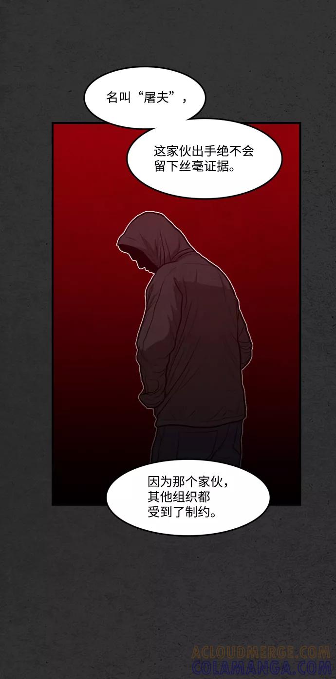 《恶臭》[第24话] 残骸 第61页