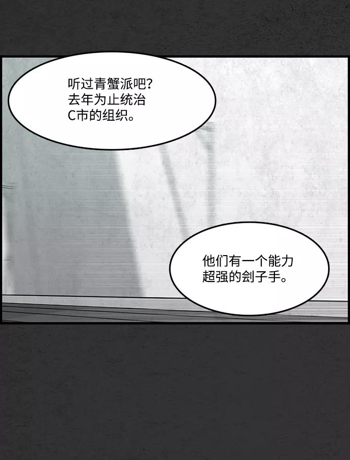 《恶臭》[第24话] 残骸 第60页