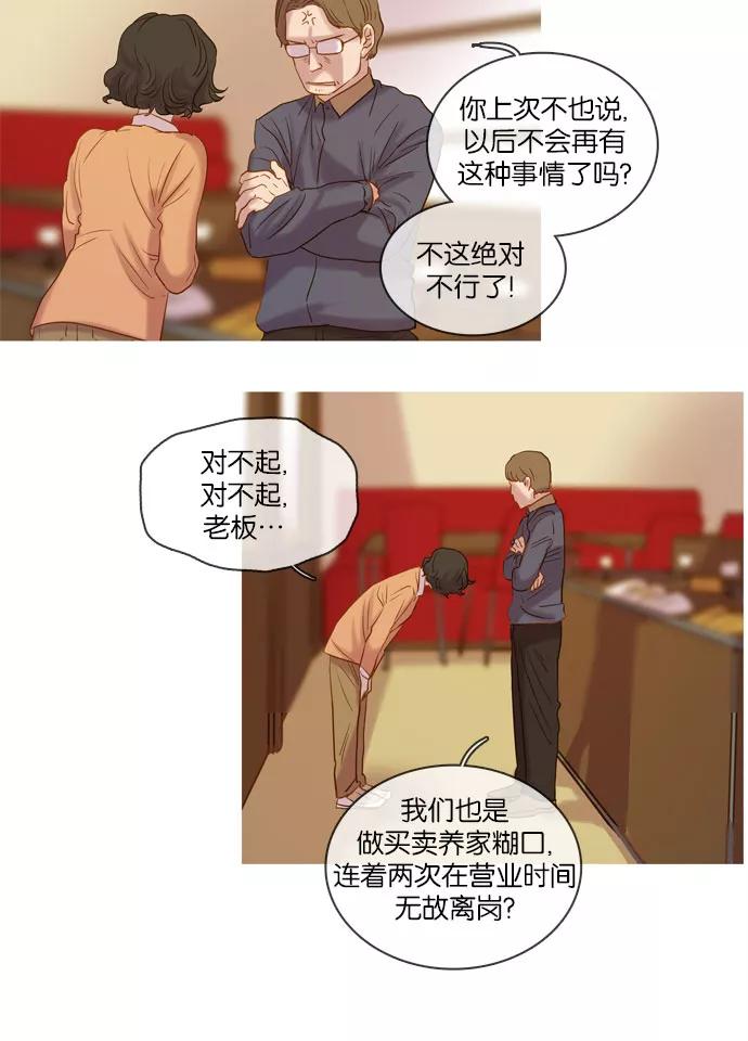 《怦然的魔幻时刻》第24话 第6页