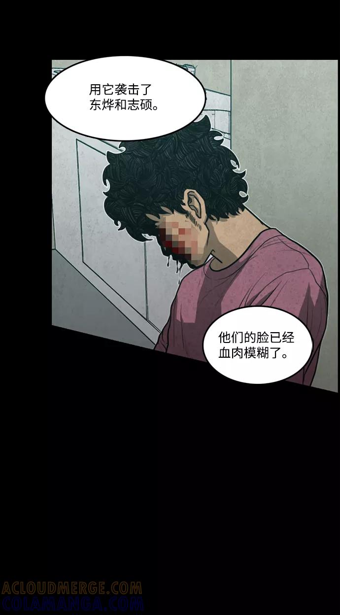 《恶臭》[第24话] 残骸 第16页