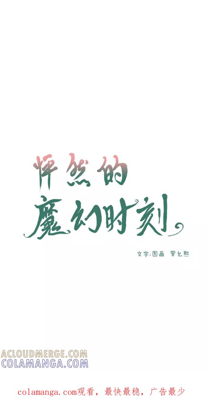 《怦然的魔幻时刻》第24话 第37页
