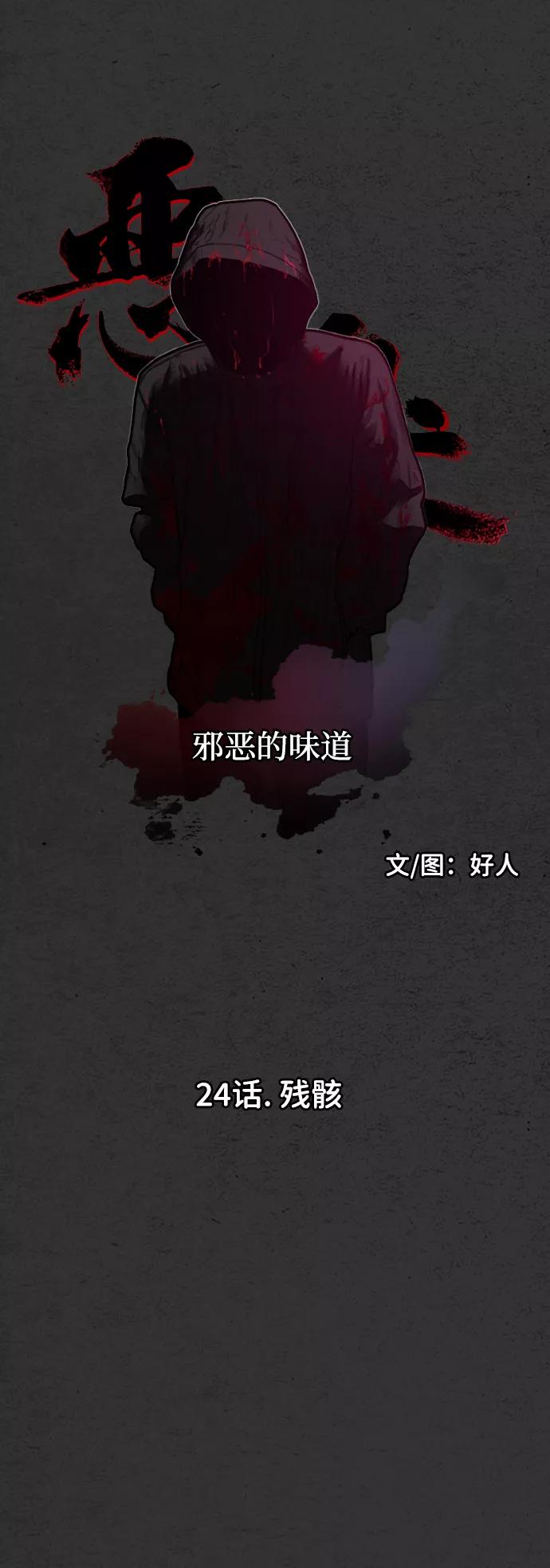 《恶臭》[第24话] 残骸 第6页