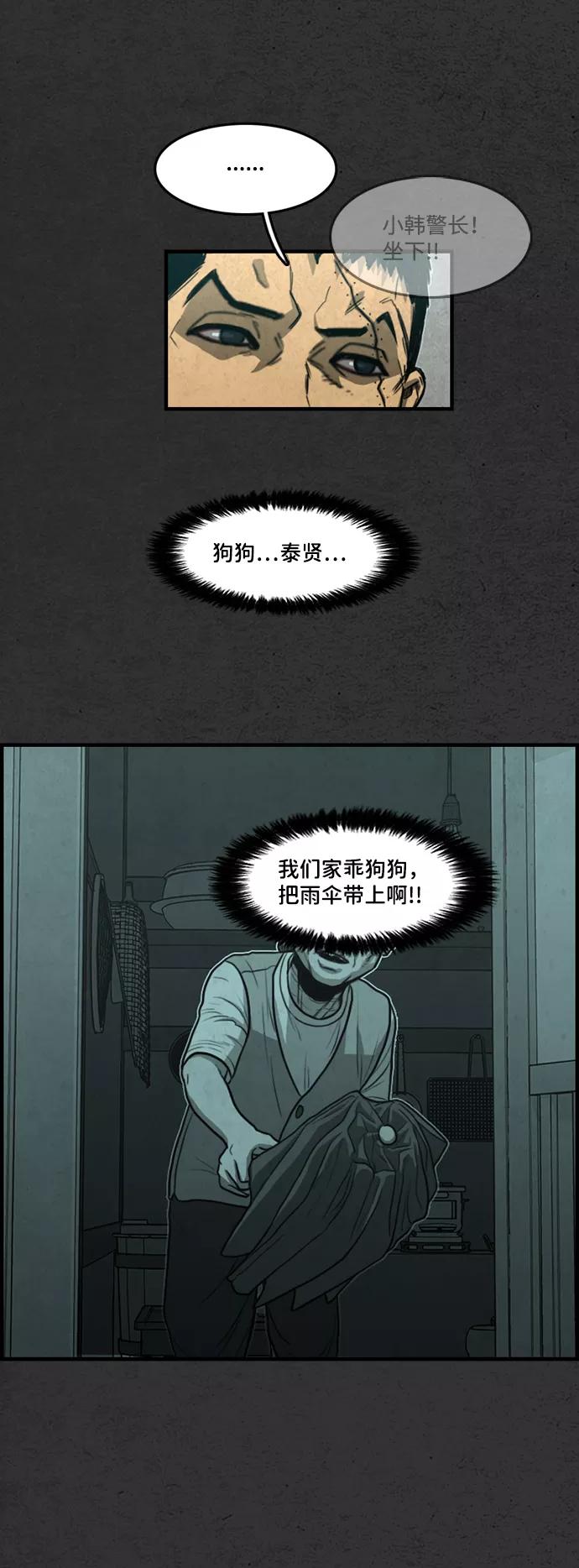 《恶臭》[第24话] 残骸 第33页