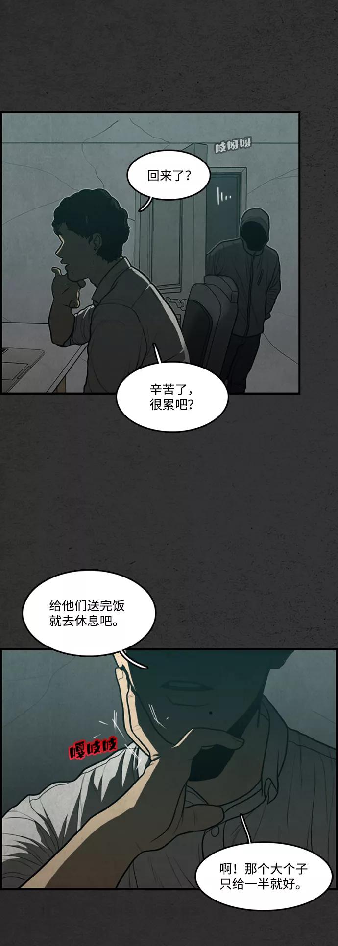 《恶臭》[第24话] 残骸 第69页