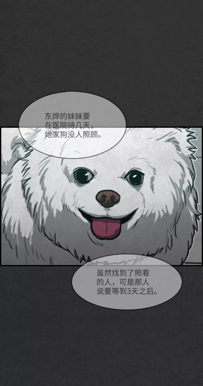 《恶臭》[第24话] 残骸 第26页