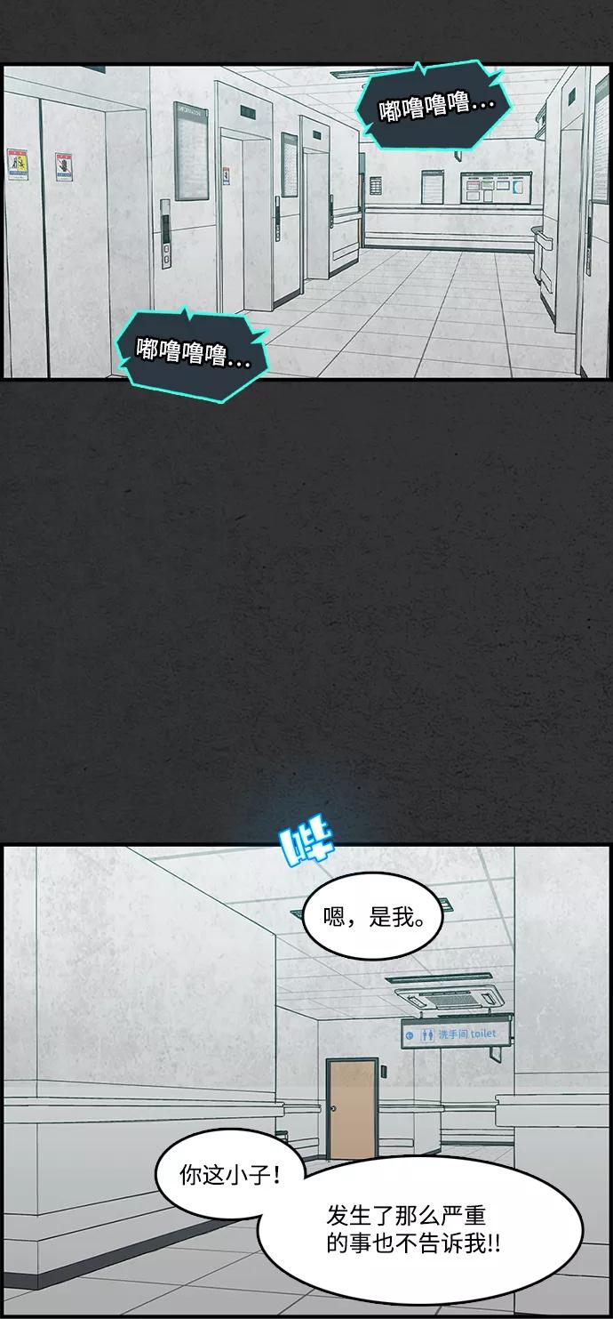 《恶臭》[第24话] 残骸 第45页