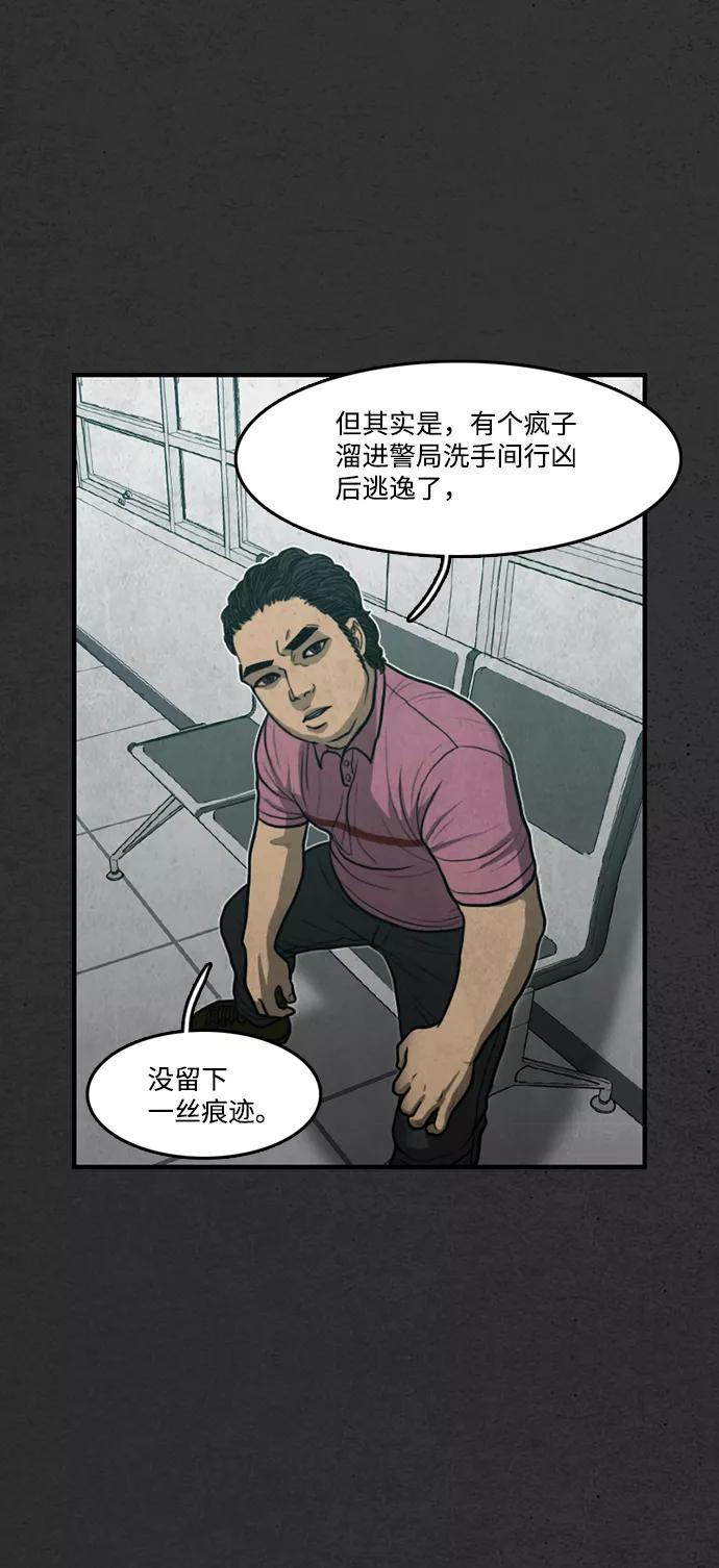 《恶臭》[第24话] 残骸 第18页