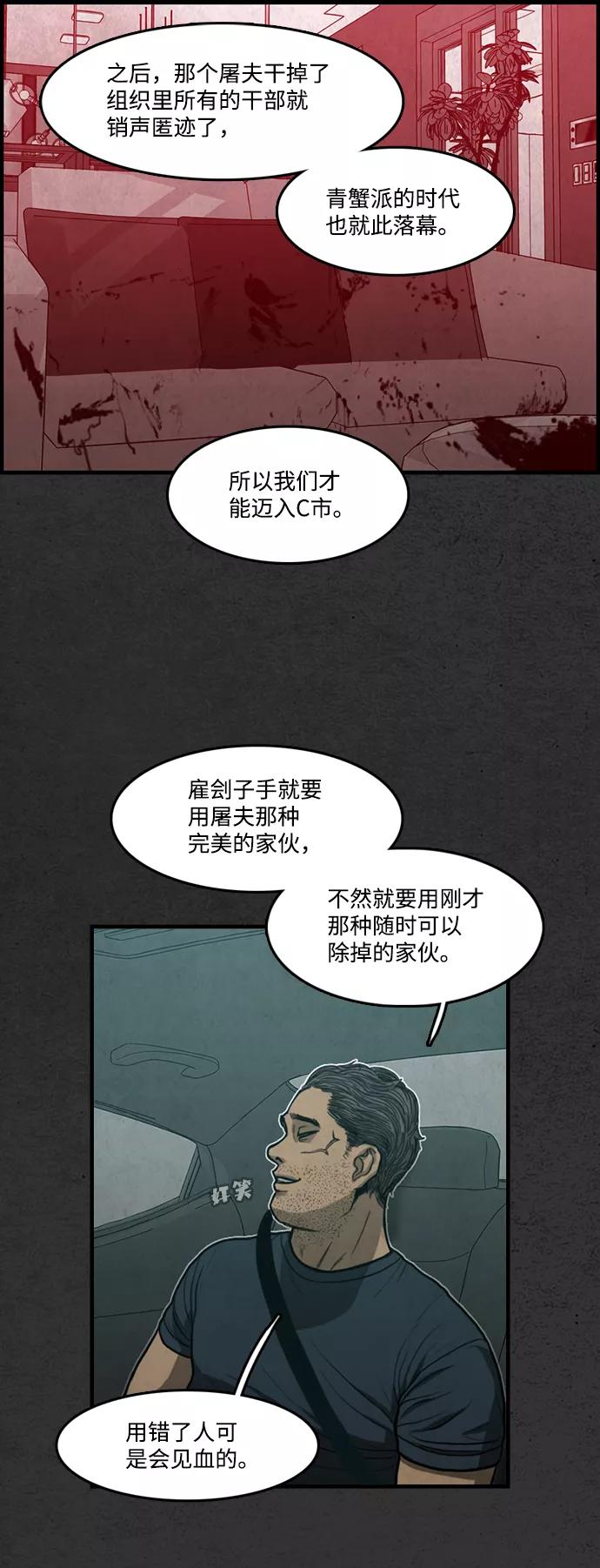 《恶臭》[第24话] 残骸 第63页