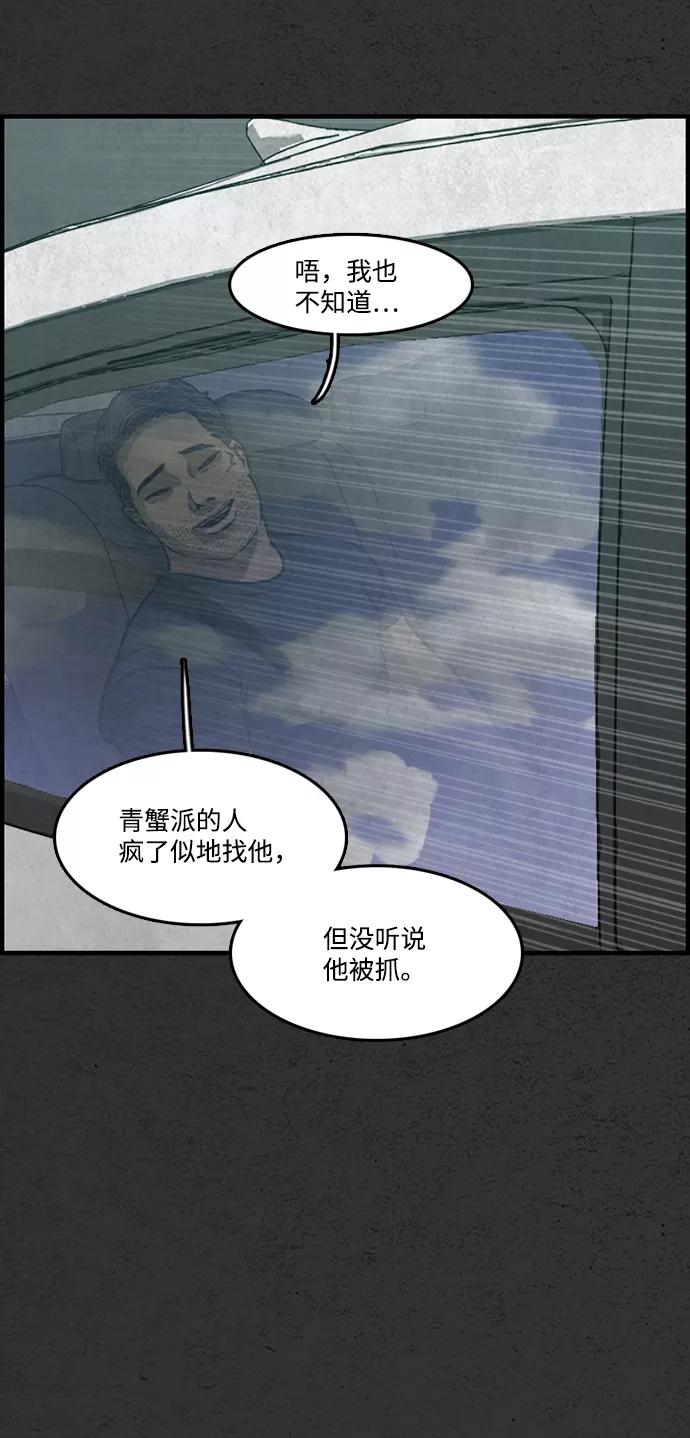 《恶臭》[第24话] 残骸 第66页