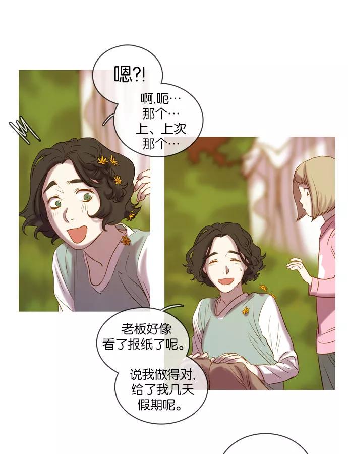 《怦然的魔幻时刻》第24话 第10页