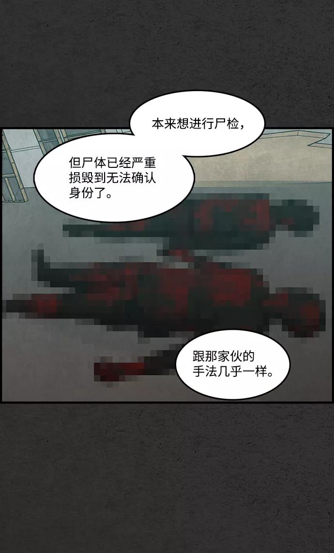 《恶臭》[第24话] 残骸 第21页
