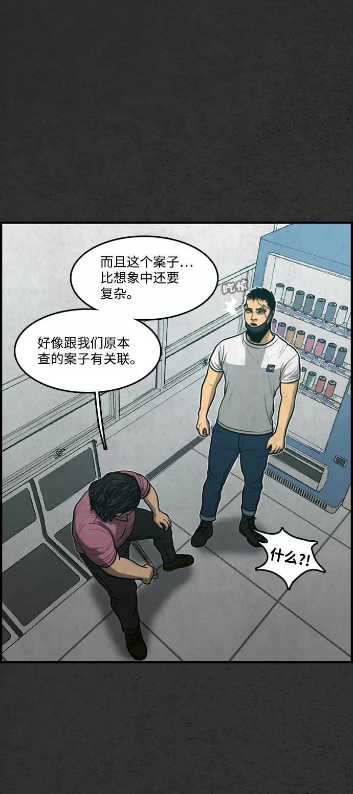 《恶臭》[第24话] 残骸 第20页