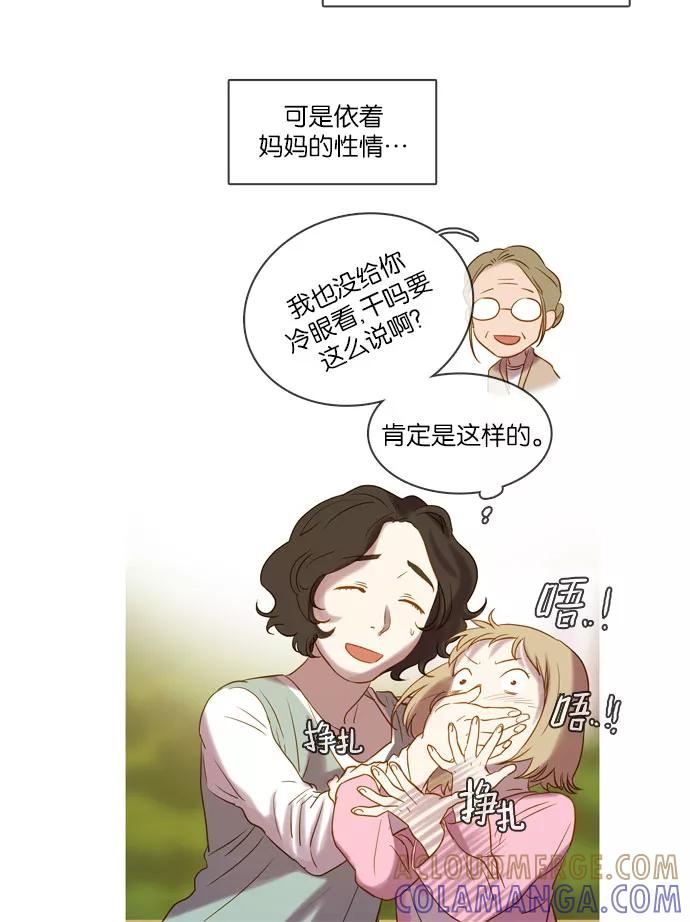 《怦然的魔幻时刻》第24话 第15页