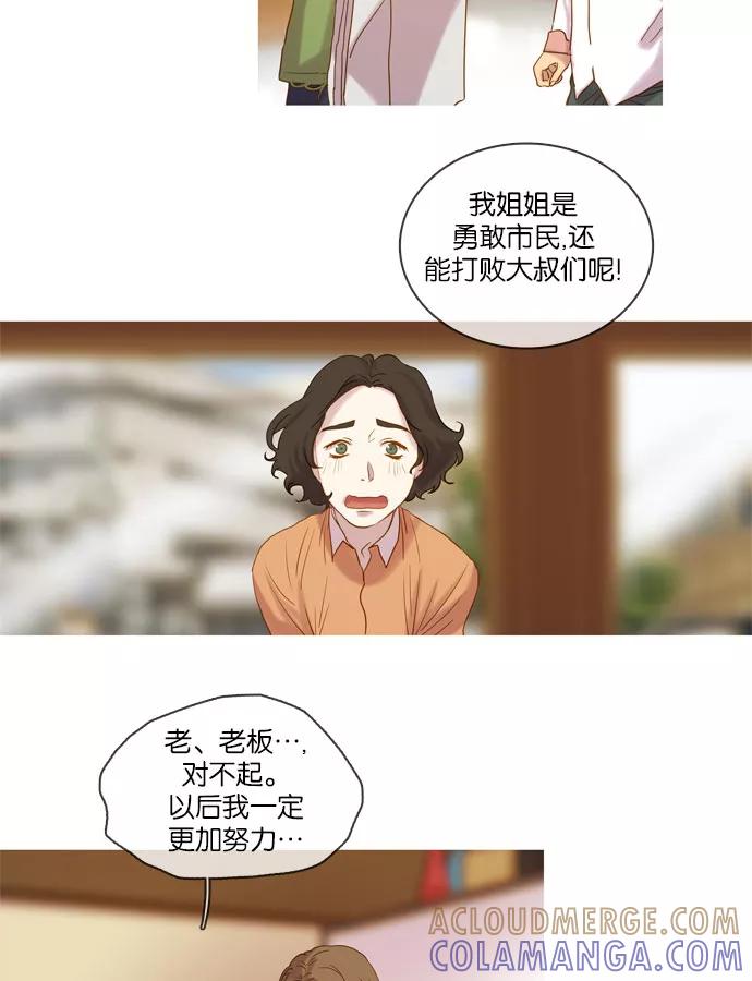 《怦然的魔幻时刻》第24话 第5页