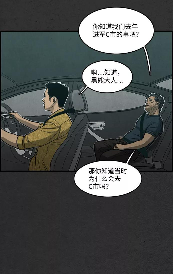 《恶臭》[第24话] 残骸 第59页