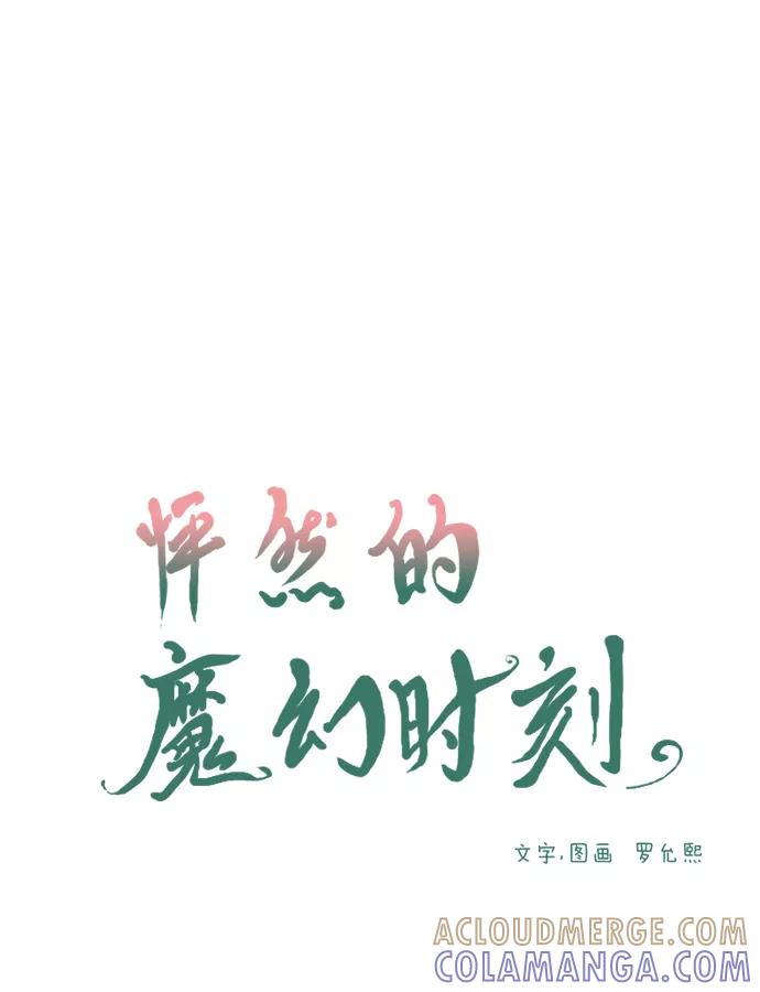 《怦然的魔幻时刻》第25话 第13页