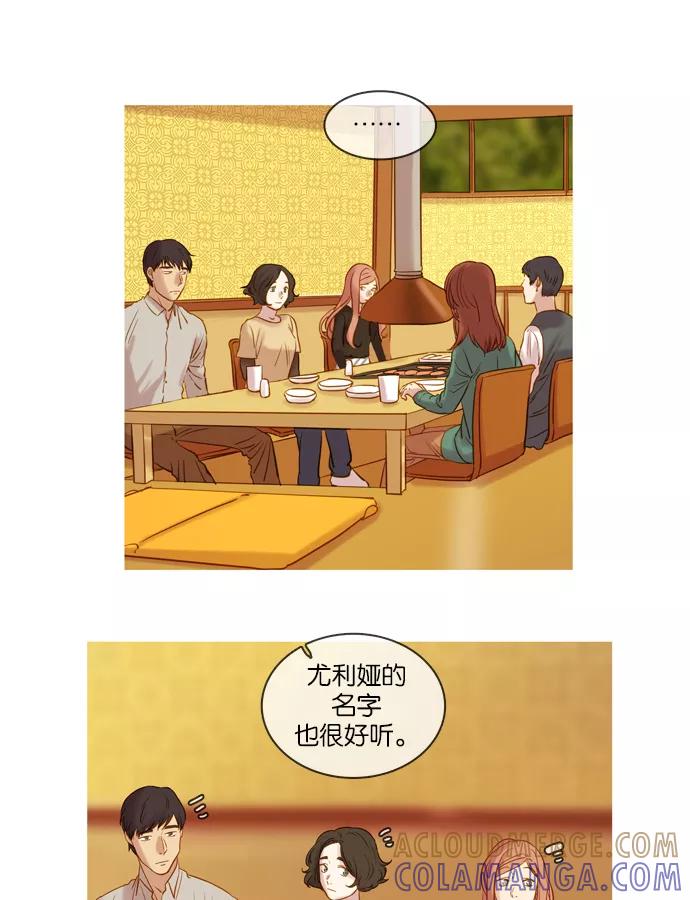 《怦然的魔幻时刻》第25话 第31页
