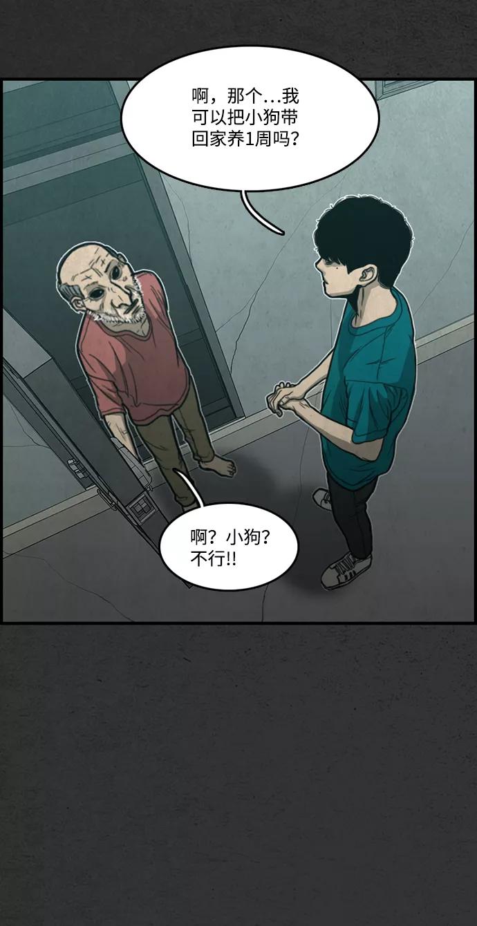 《恶臭》[第25话] 虎穴 第50页