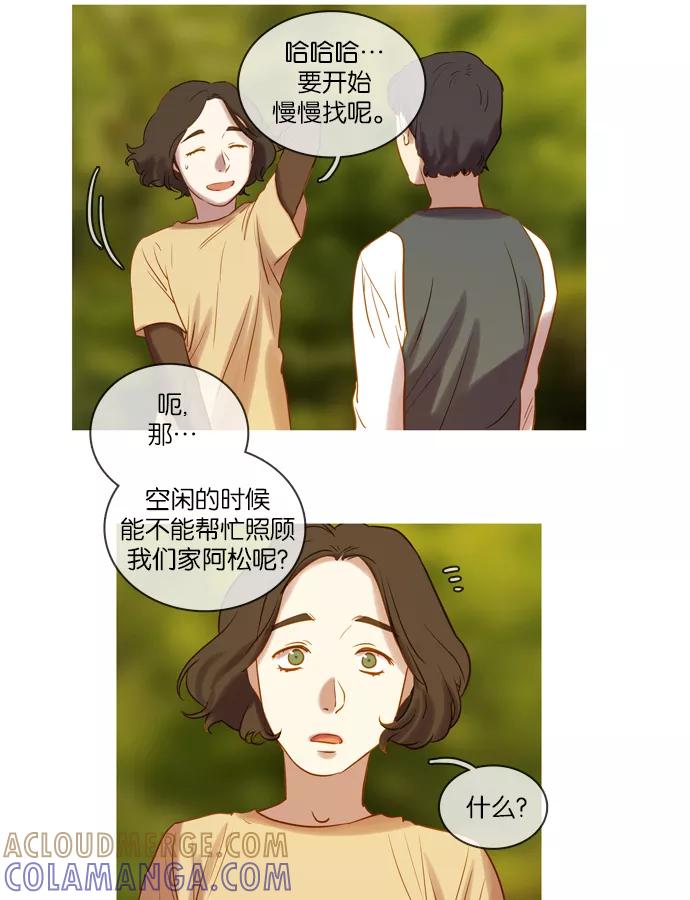 《怦然的魔幻时刻》第25话 第55页