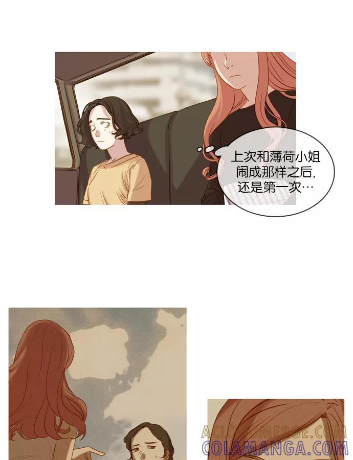 《怦然的魔幻时刻》第25话 第4页